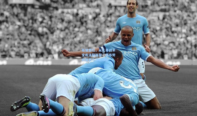 瓜迪奥拉，从孔蒂战术宝库汲取智慧，德布劳内复出之速超预期