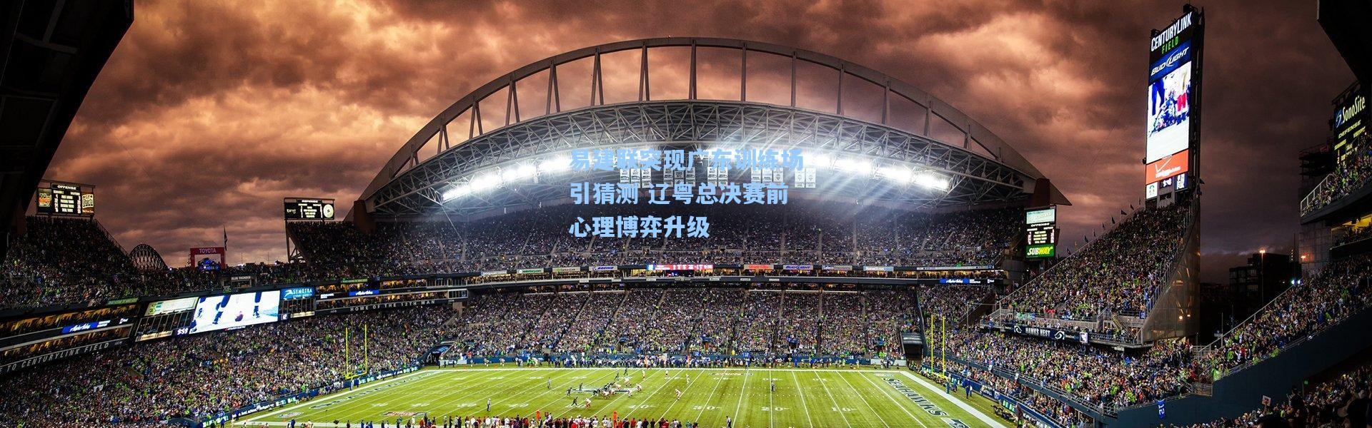 易建联突现广东训练场引猜测 辽粤总决赛前心理博弈升级