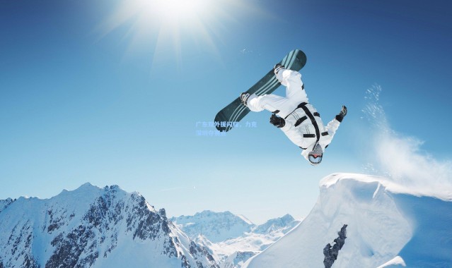 广东双外援闪耀，力克深圳夺赛点