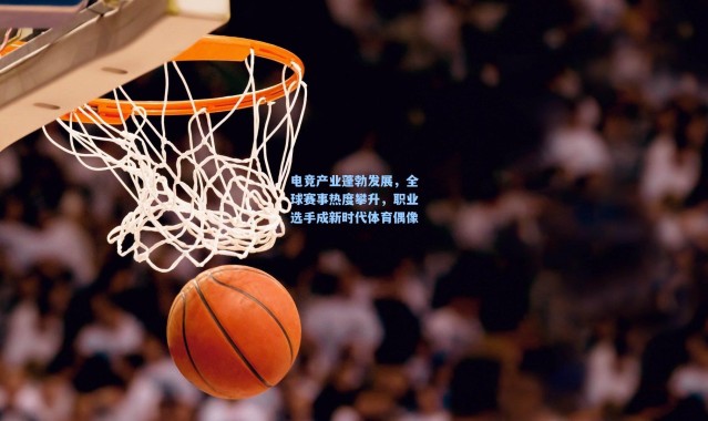 电竞产业蓬勃发展,全球赛事热度攀升,职业选手成新时代体育偶像