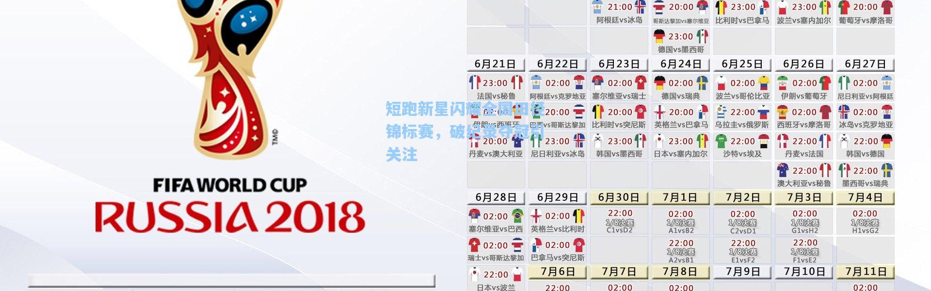 短跑新星闪耀全国田径锦标赛，破纪录夺冠引关注