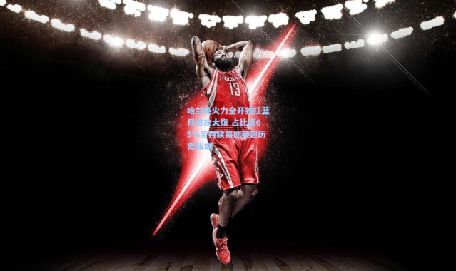 哈兰德火力全开独扛蓝月进攻大旗 占比近65%若持续将创英超历史新章