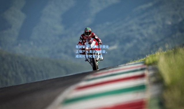 早报锐评，体育学费无上限？从青训到职业，成长代价究竟几何