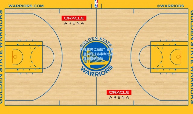 阿隆索帅位稳固？塞尔，曼城对决非审判之战，除非遭遇惨败