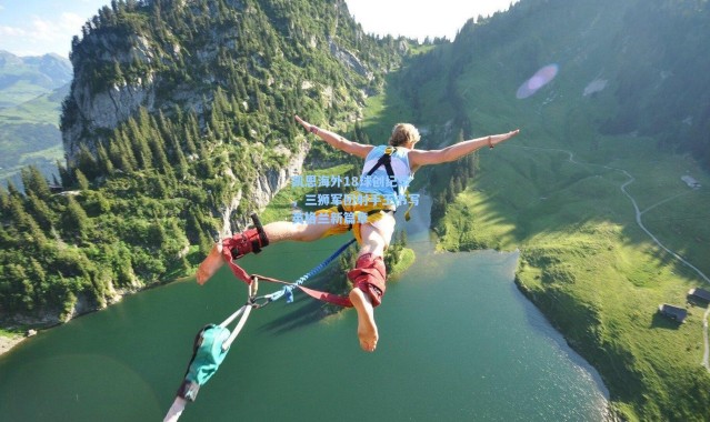 凯恩海外18球创纪录，三狮军团射手王书写英格兰新篇章