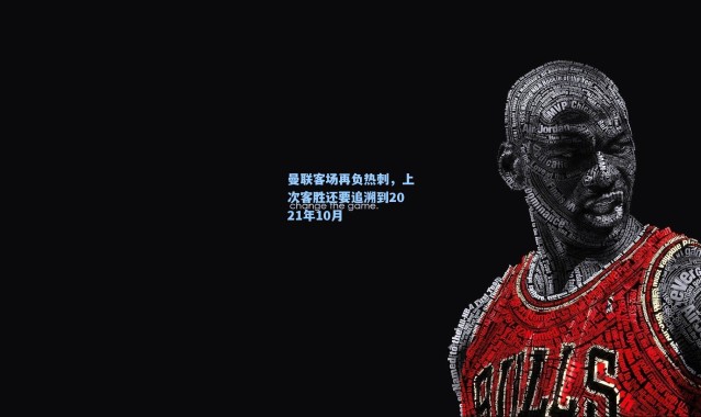 曼联客场再负热刺，上次客胜还要追溯到2021年10月