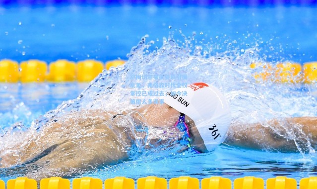 舒梅切尔痛批曼联引援乱象，弗格森时代全权掌控已成过去，如今决策层人多误事