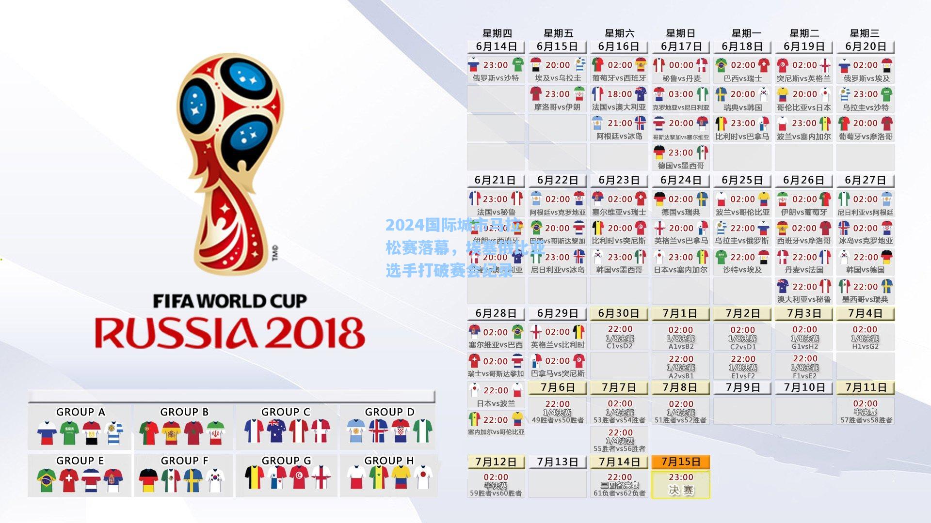 2024国际城市马拉松赛落幕，埃塞俄比亚选手打破赛会纪录
