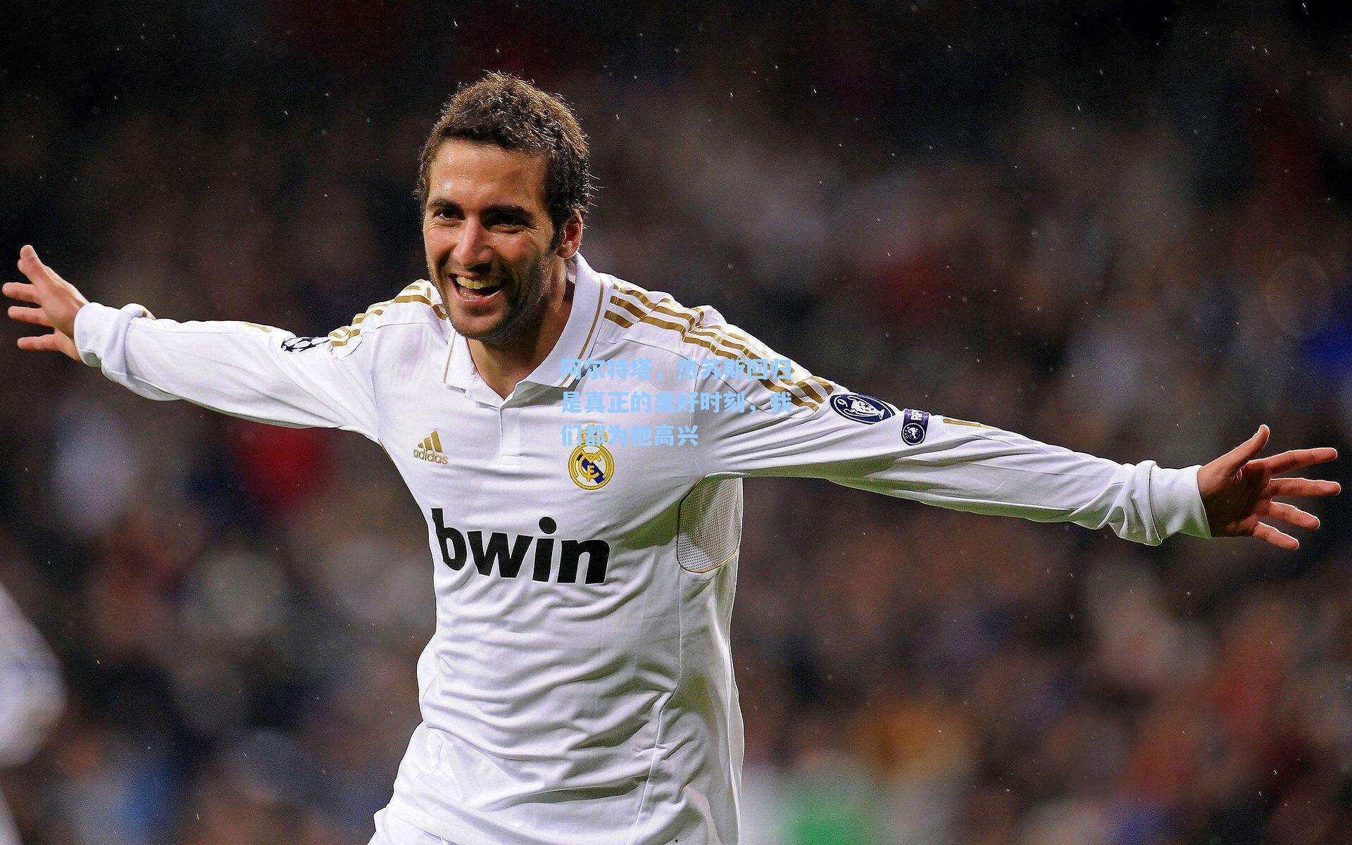 阿尔特塔，热苏斯回归是真正的美好时刻，我们都为他高兴