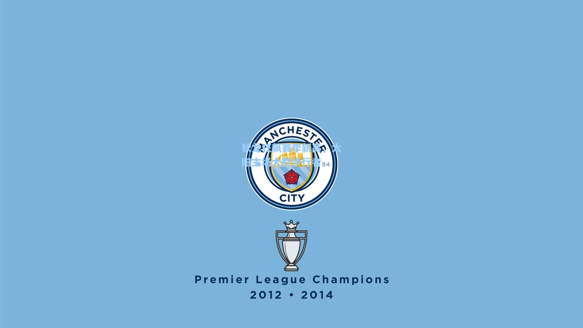 狄龙狂飙赛季新高，太阳主场大胜步行者