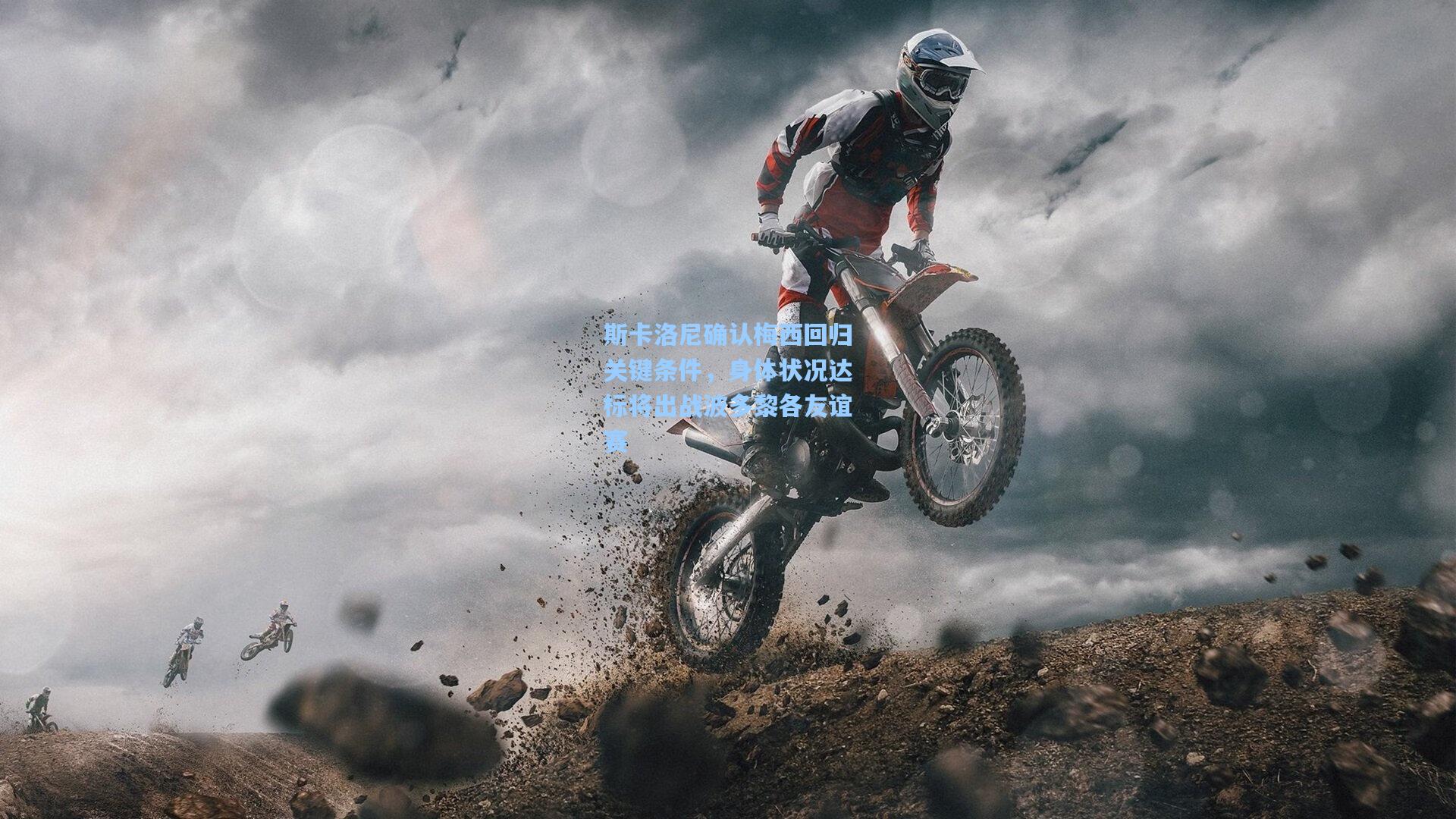 斯卡洛尼确认梅西回归关键条件，身体状况达标将出战波多黎各友谊赛